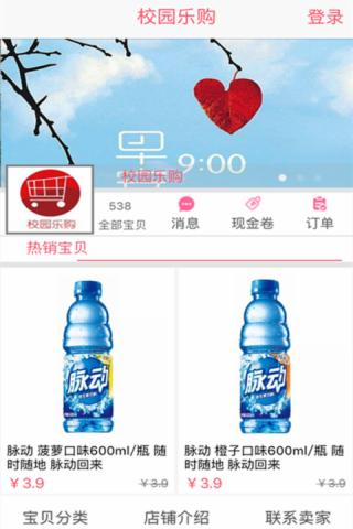 校园乐购