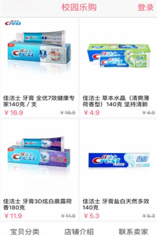 校园乐购