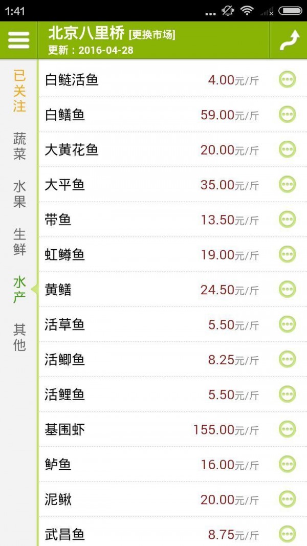 实惠菜市场