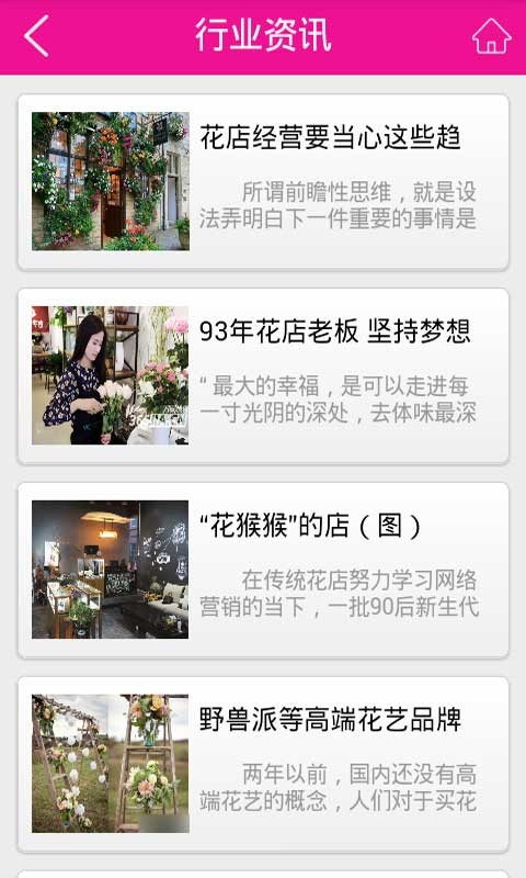 花店网