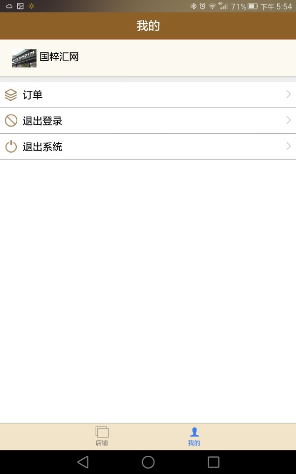 国粹汇商家