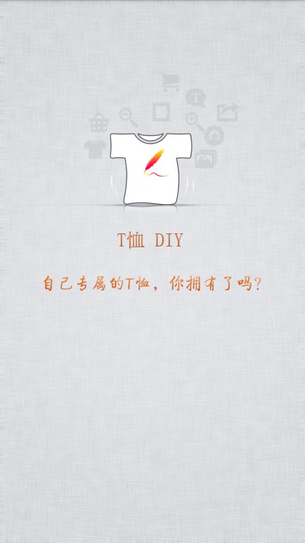 T恤DIY