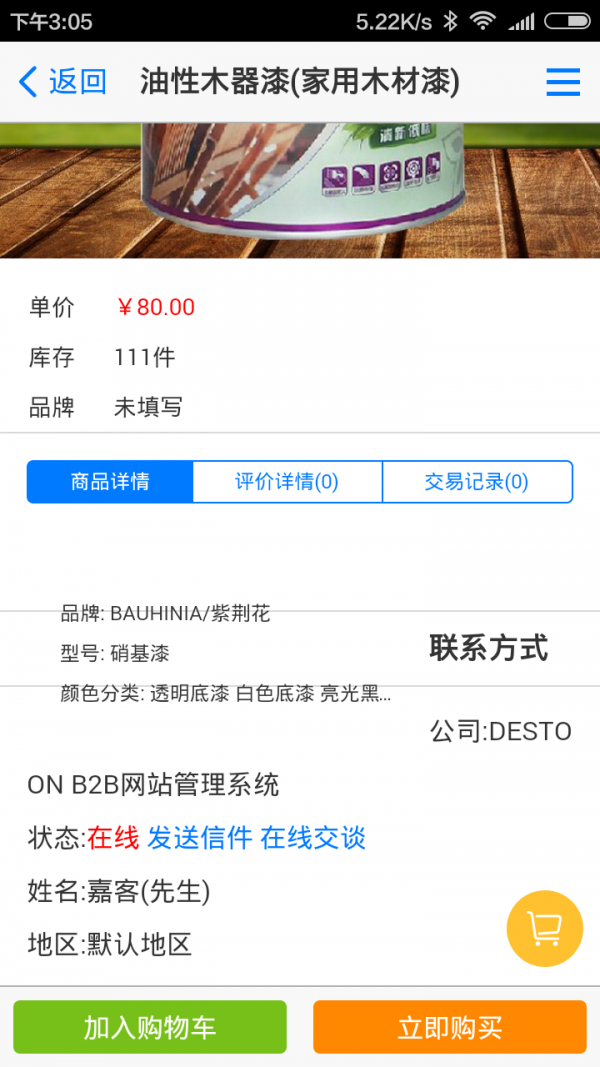 油漆网