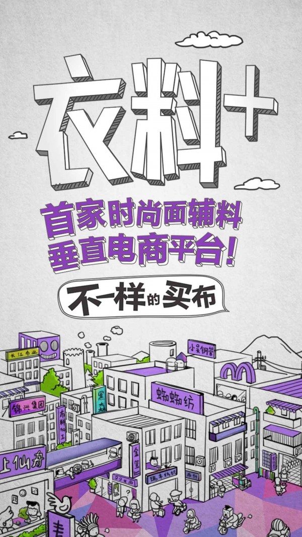 衣料+