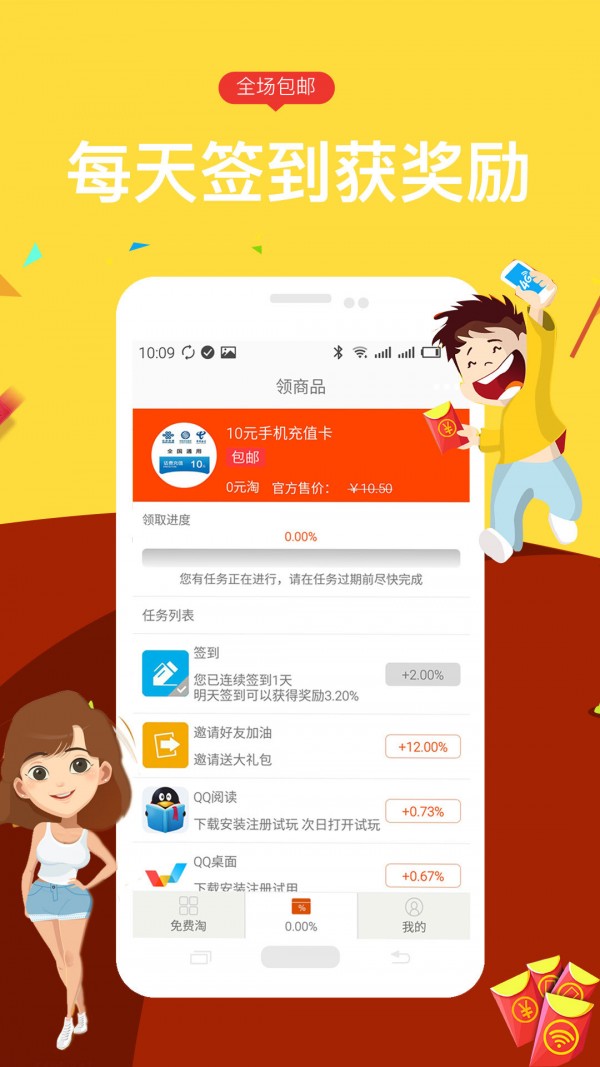 免费淘