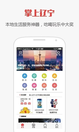 掌上辽宁