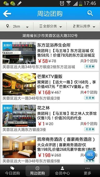长沙团购导航
