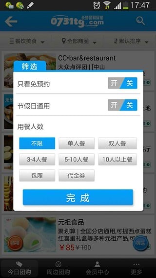 长沙团购导航
