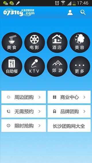 长沙团购导航