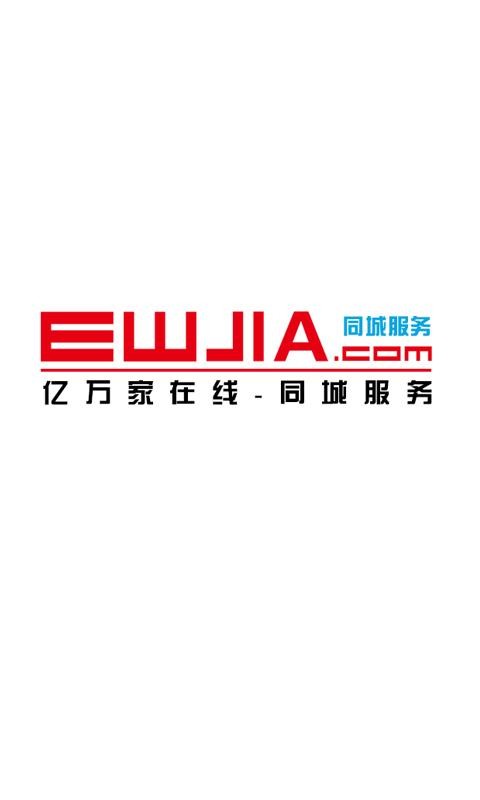 亿万家同城