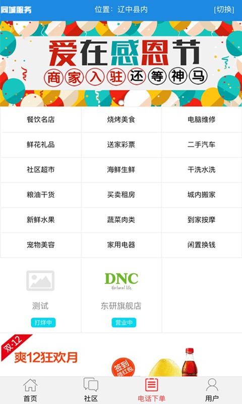 亿万家同城