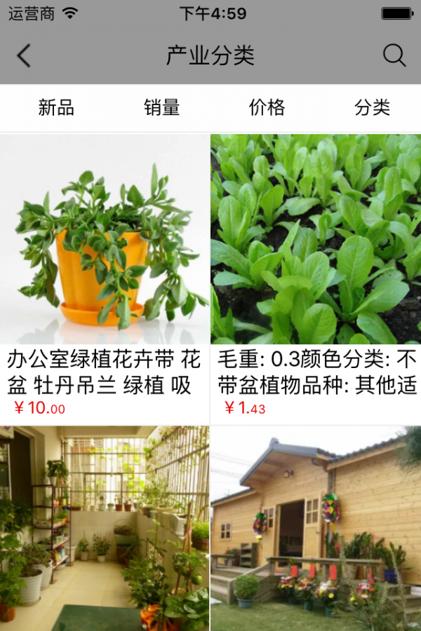 生态农业