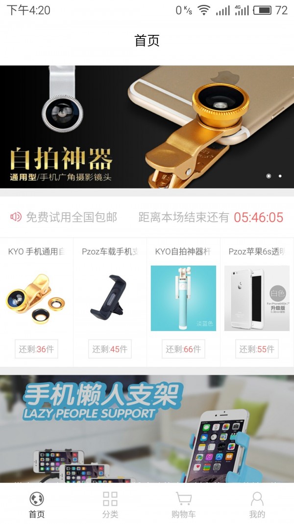 免费试用折上折
