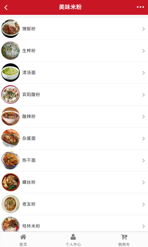 粉之都