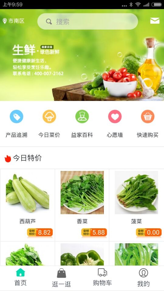 益家农场