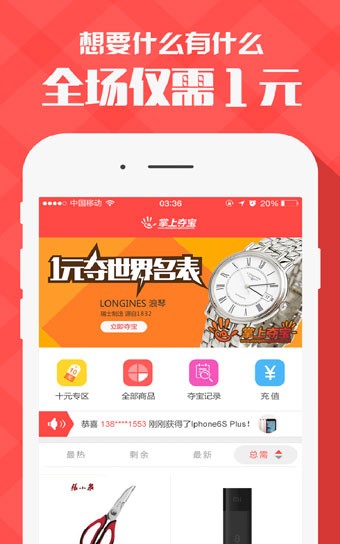 掌上夺宝