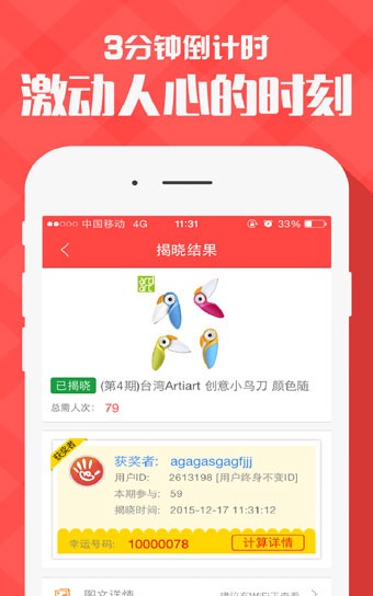 掌上夺宝