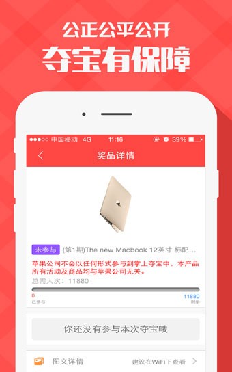 掌上夺宝