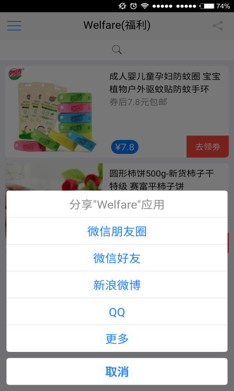 Welfare福利