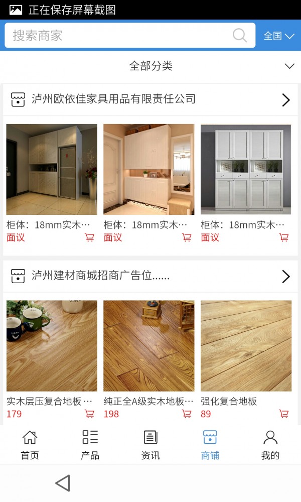 泸州建材商城
