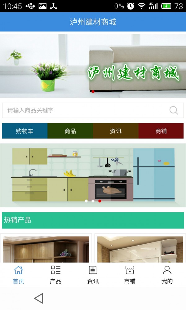泸州建材商城