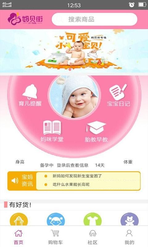 妈贝街