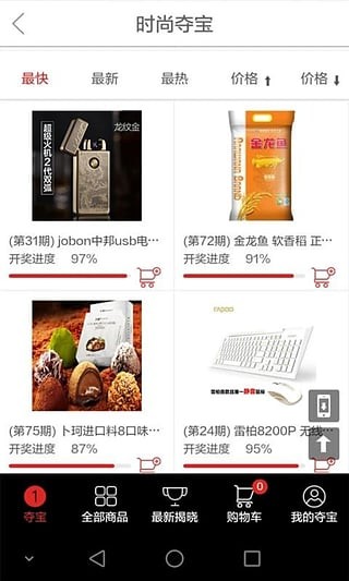 时尚夺宝