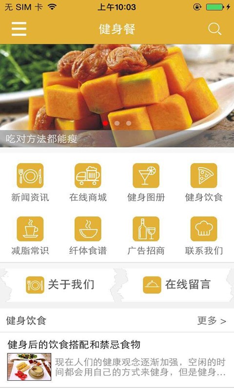 健身餐