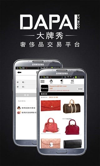 大牌秀二手奢侈品交易平台