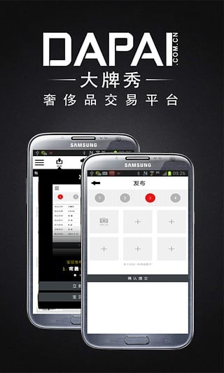 大牌秀二手奢侈品交易平台