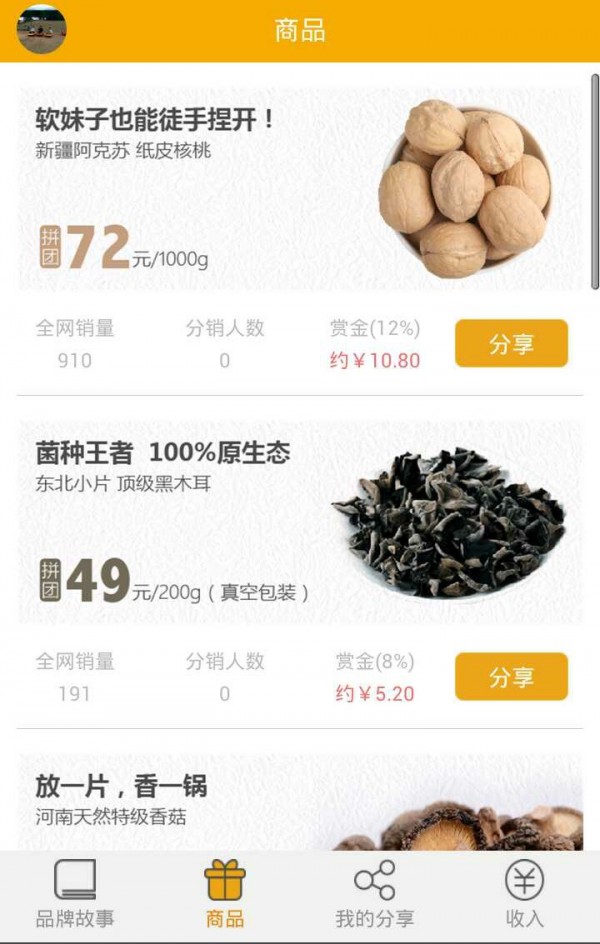 邻享
