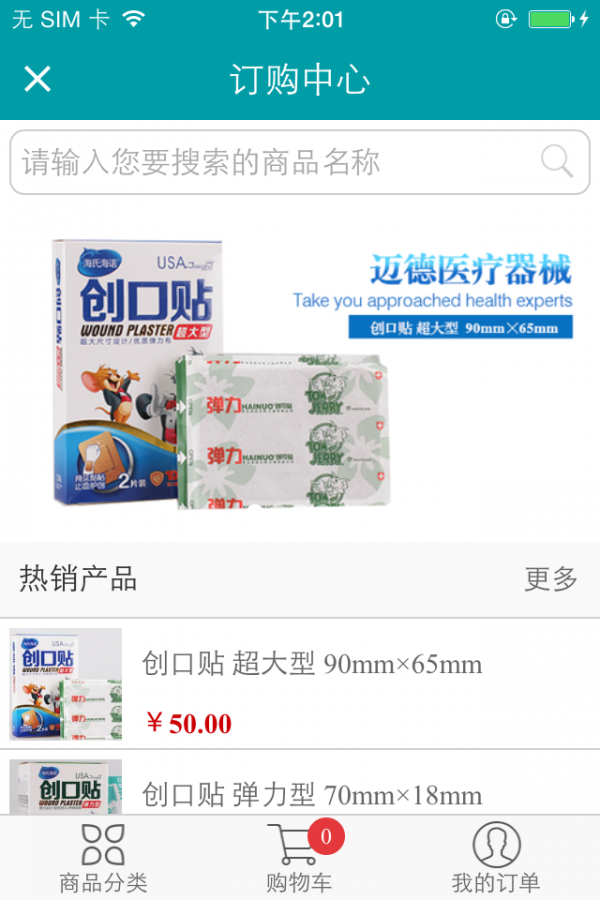迈德医疗