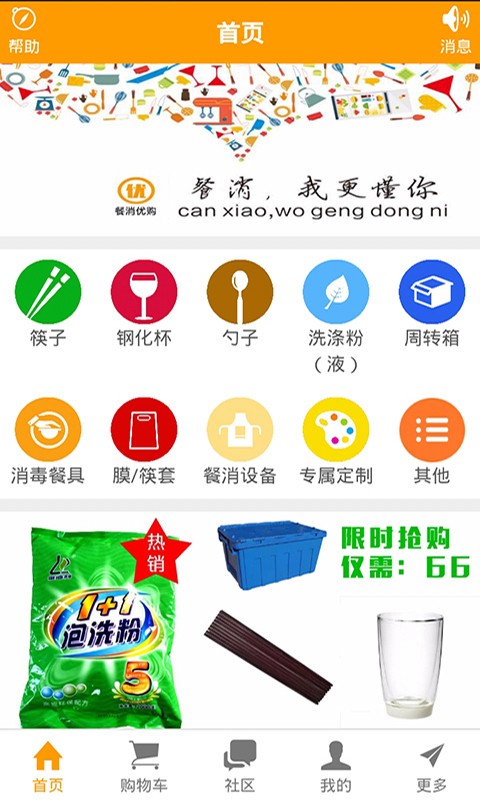 餐消优购