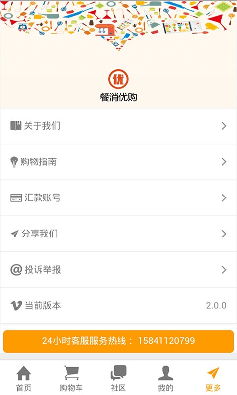 餐消优购