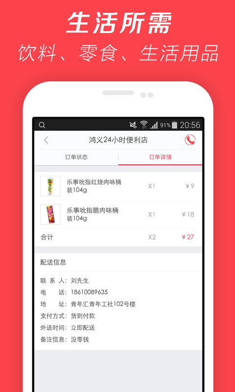 千红便利