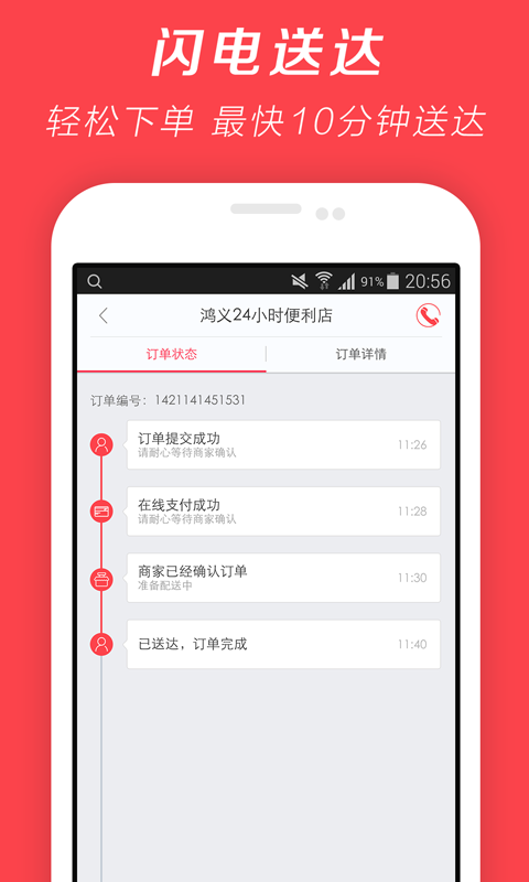 千红便利