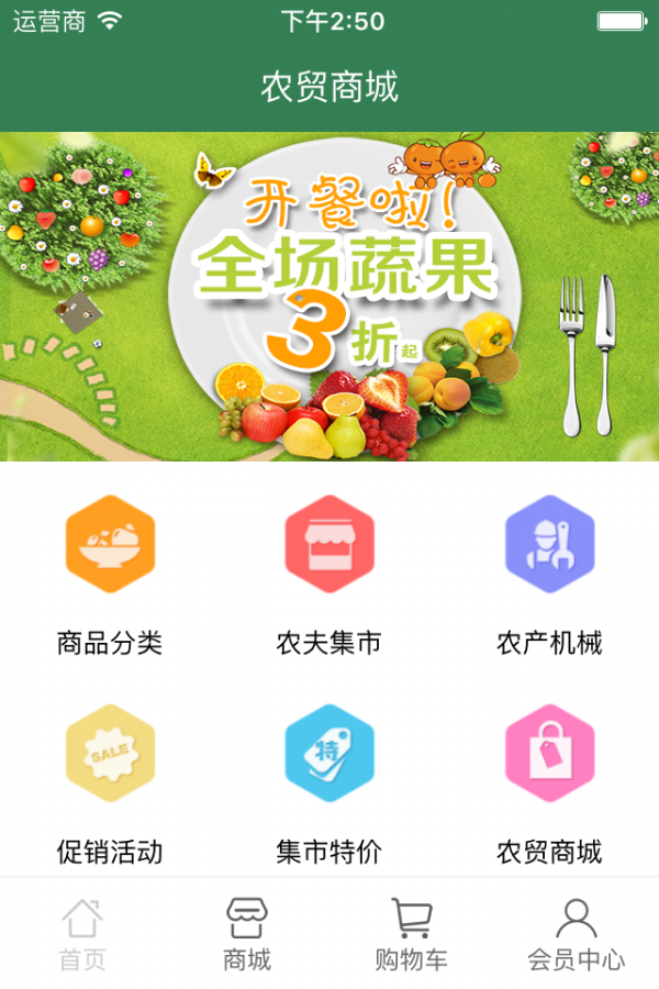 农贸商城