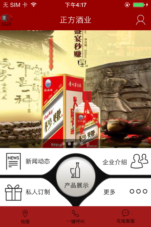 正方酒业