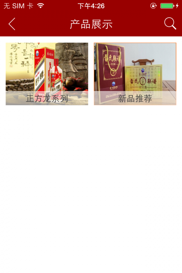 正方酒业
