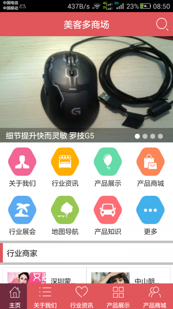 美客多商场