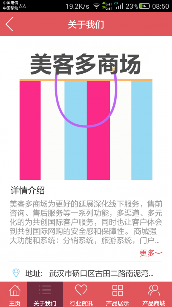 美客多商场
