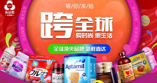 友品集全球购