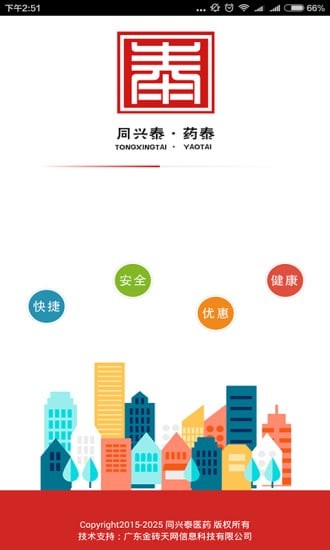 药泰