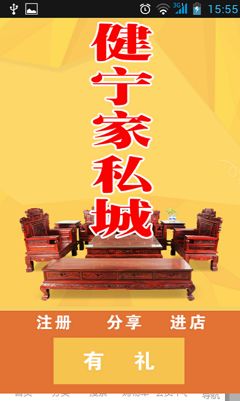 健宁家居