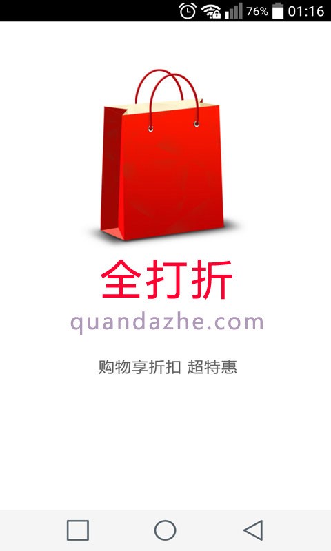 全打折