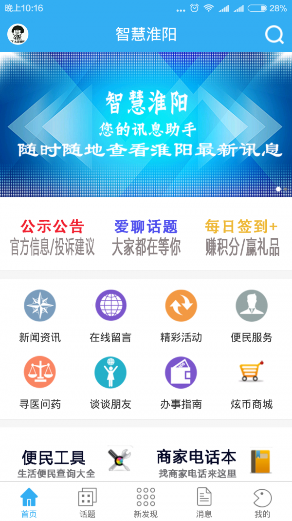 智慧淮阳