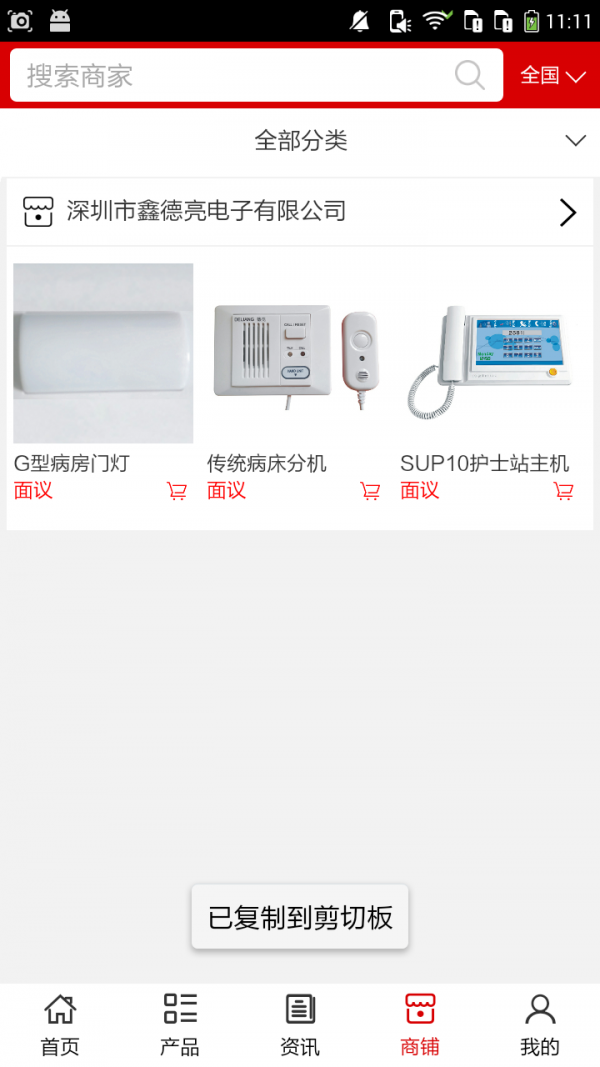 智慧病房