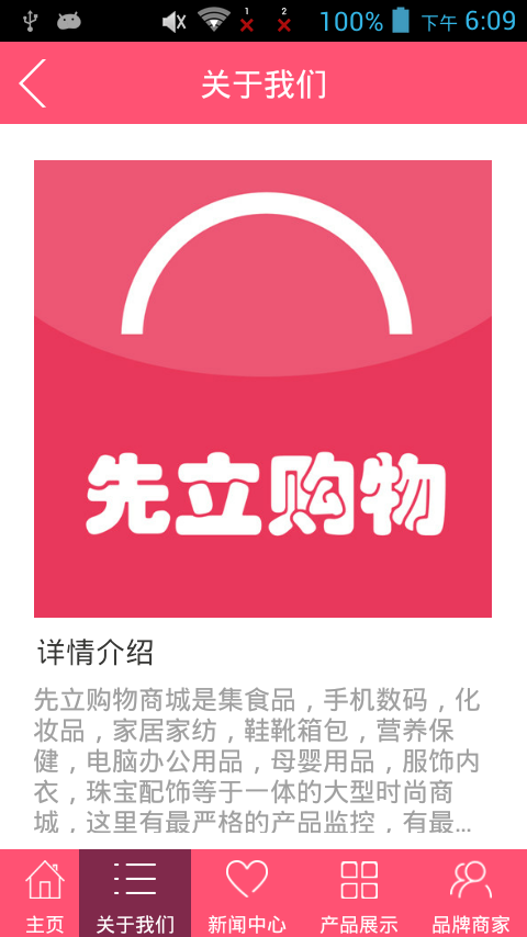 先立购物商城
