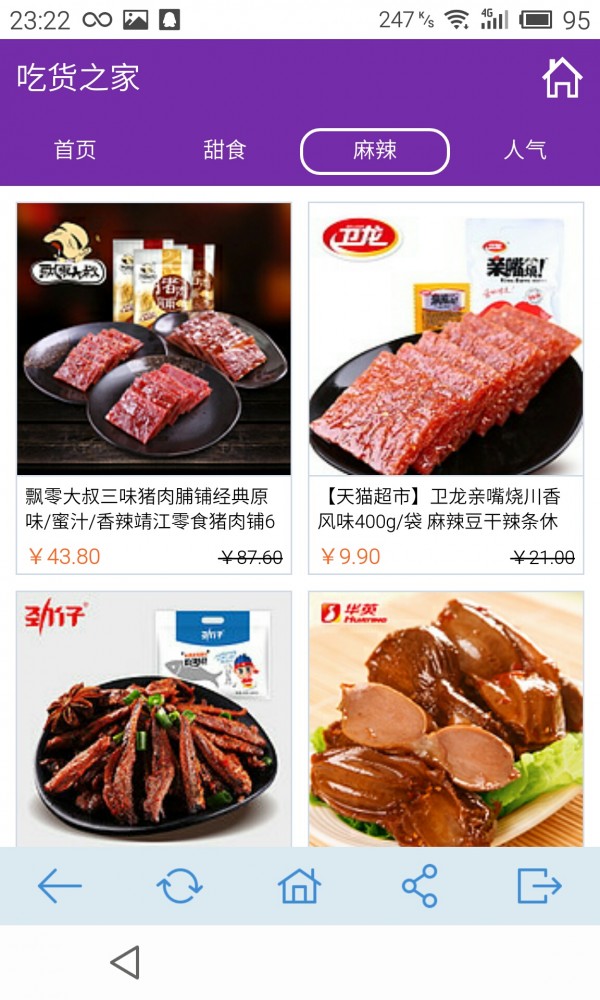零食天地