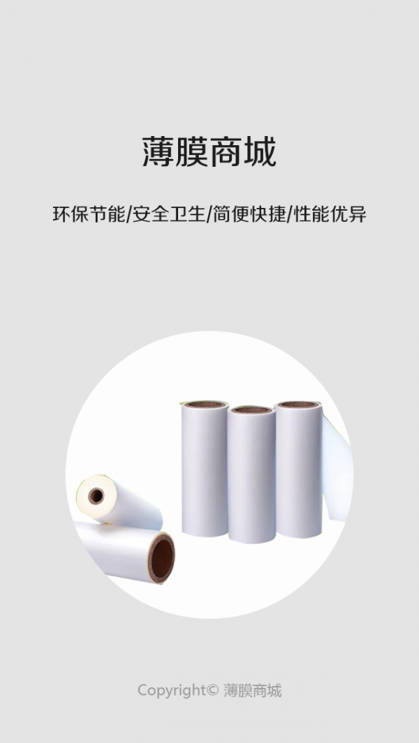 薄膜商城